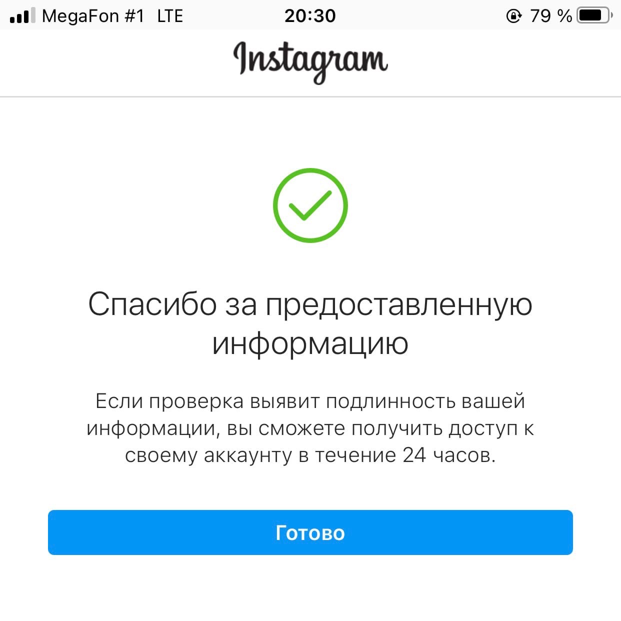 Как разблокировать инстаграм?