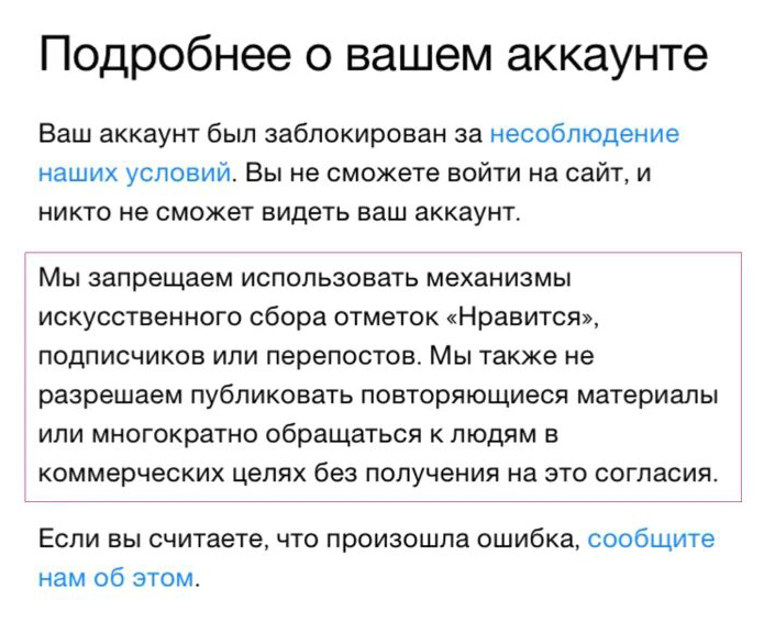 Как разблокировать инстаграм?