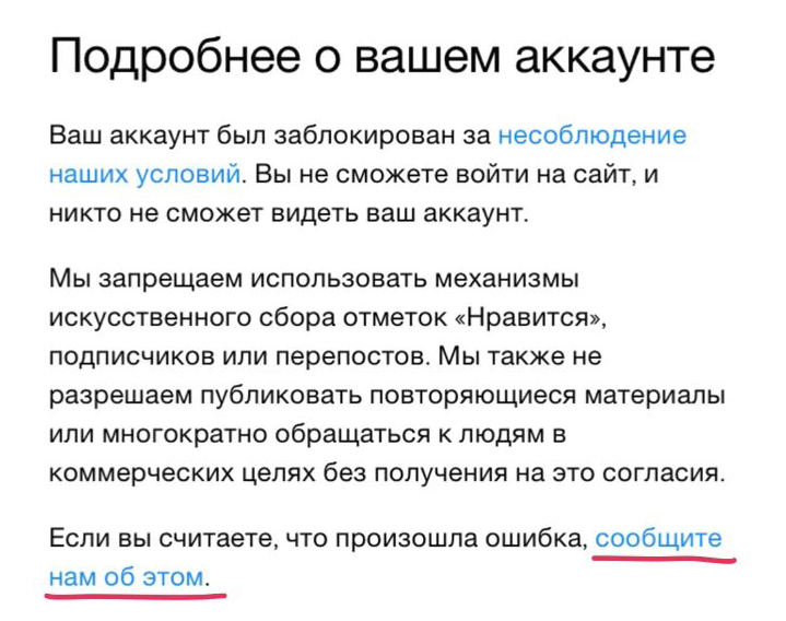 Инстаграм заморожен