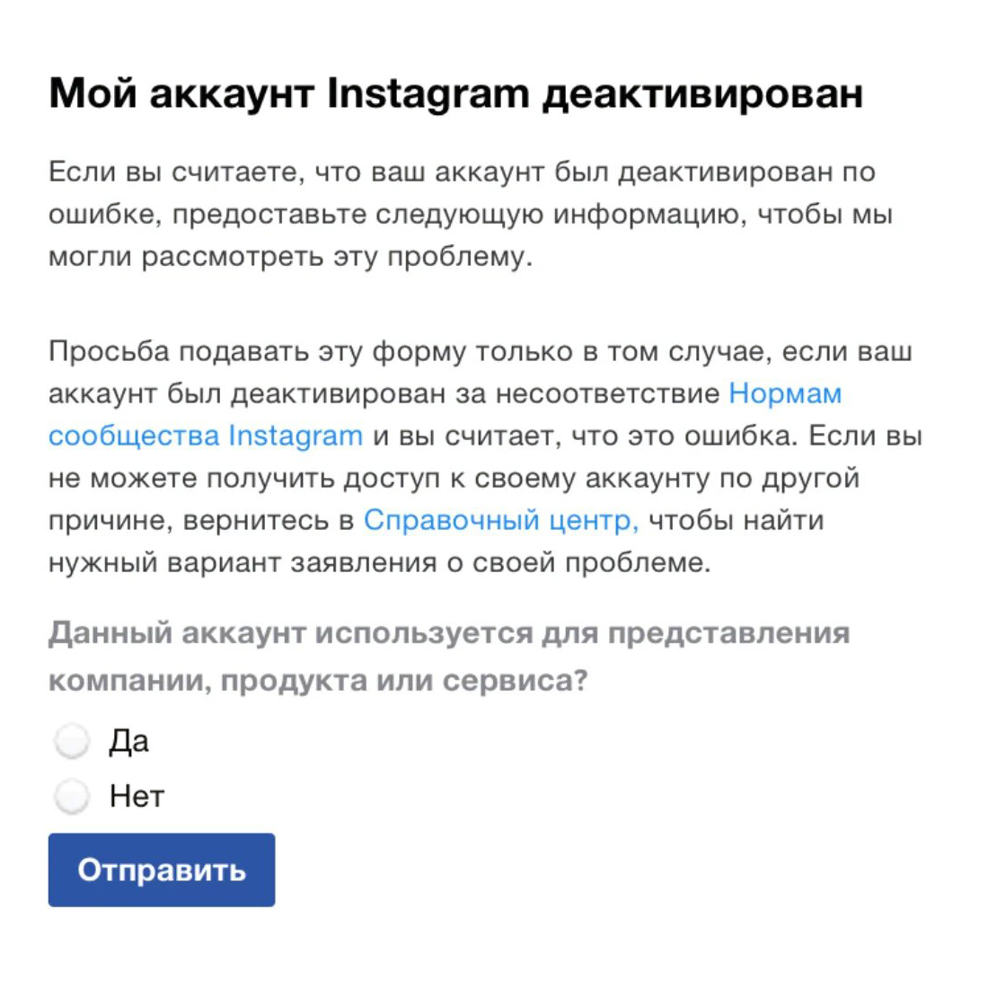 Инстаграм в блоке, что делать?
