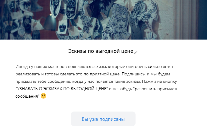 Рассылки для тату мастера или студии
