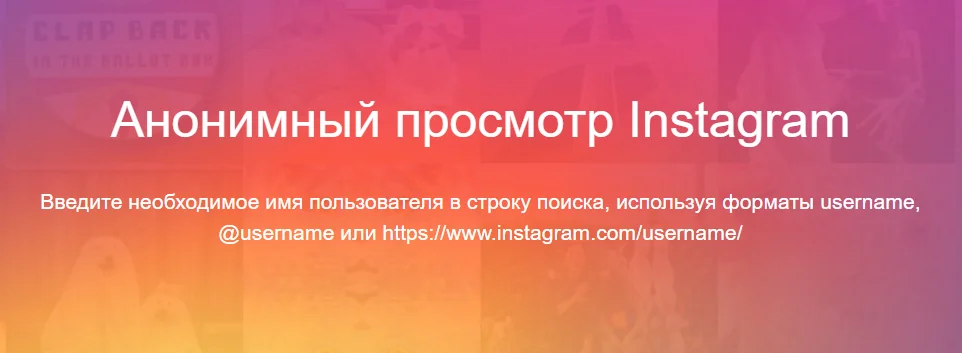 Смотреть сторис анонимно InstaStories