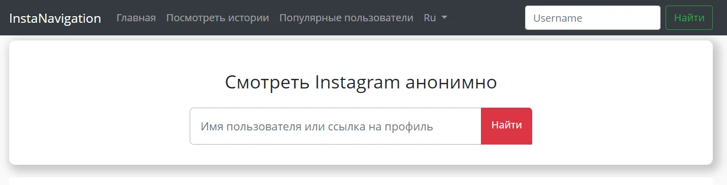 Смотреть сторис анонимно InstaNavigation