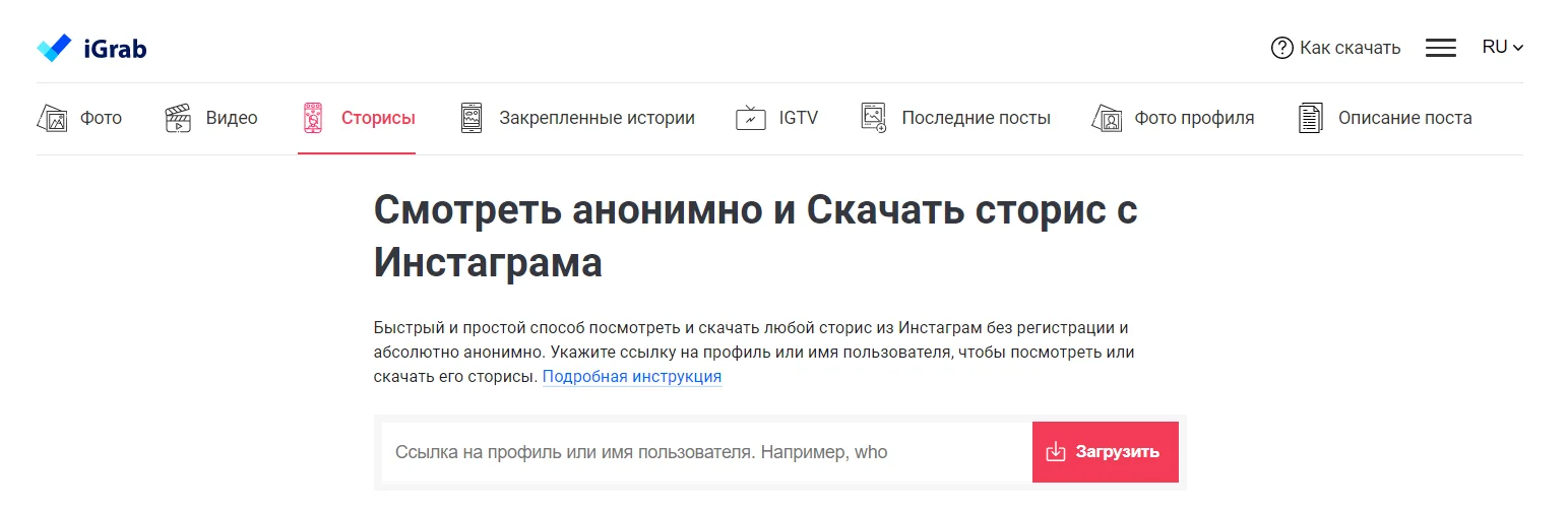 Смотреть сторис анонимно Igrap