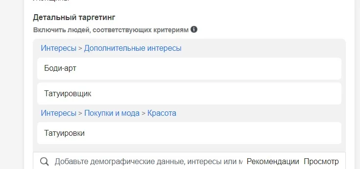 Категория интересов ФБ