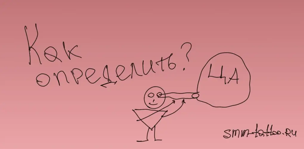 Как тату мастеру узнать свою целевую аудиторию?