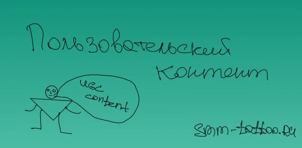 Пользовательский контент в тату студии. Как выкладывать?