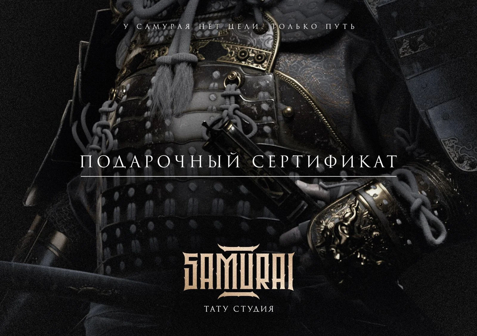 Подарочный сертификат тату образец