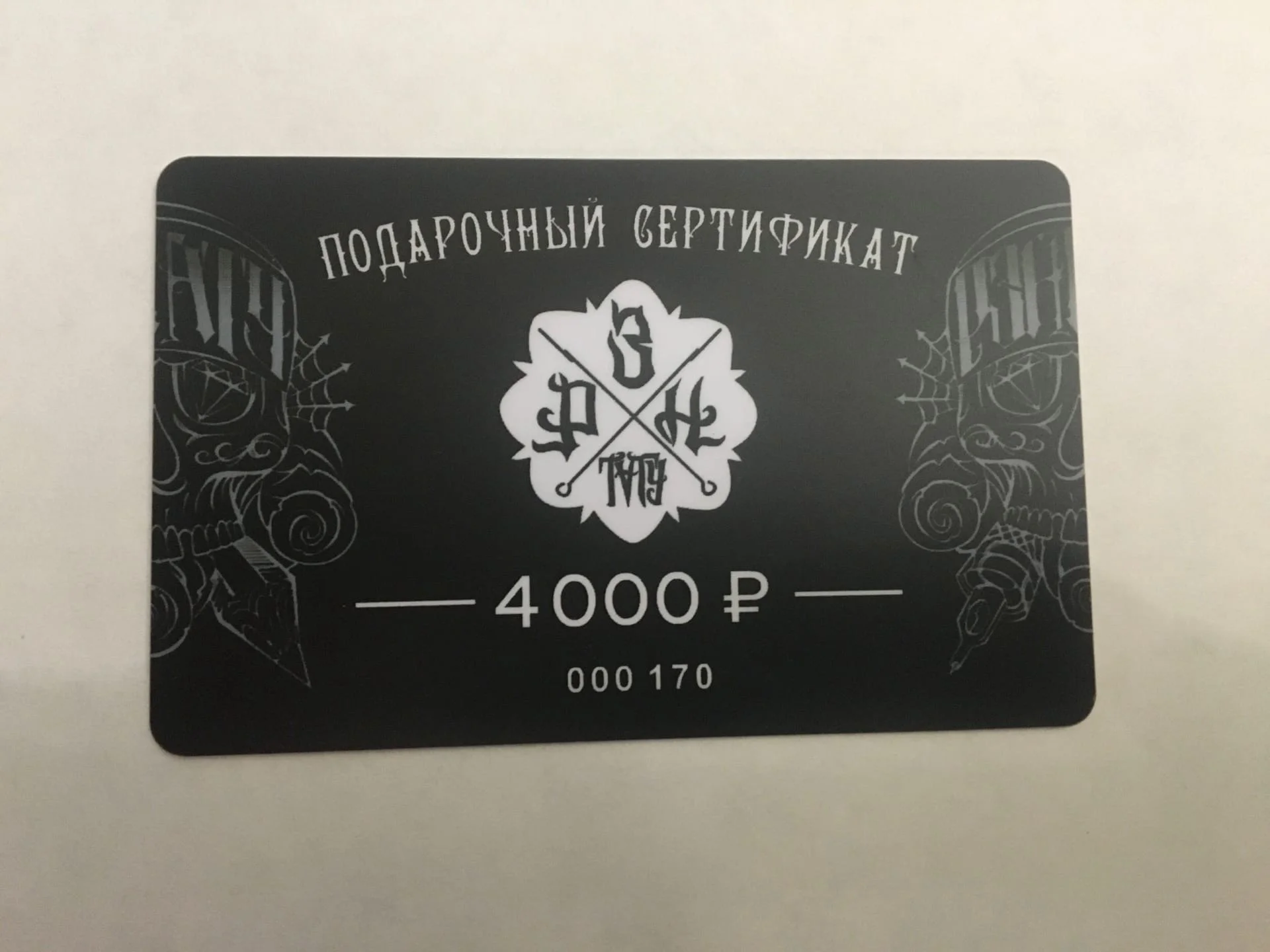 Подарочный сертификат тату студии образец
