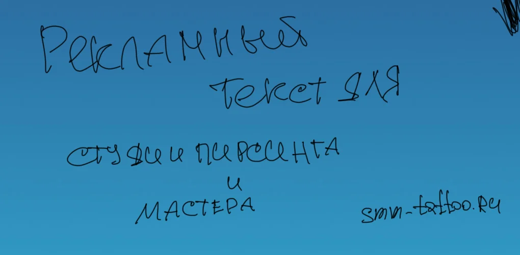 Рекламный текст для мастера по пирсингу и тату студий