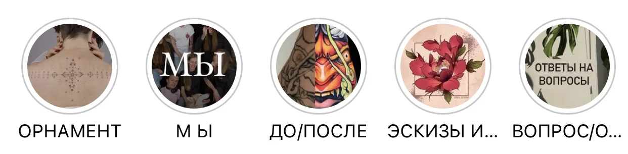 Хайлайты тату-студии 4