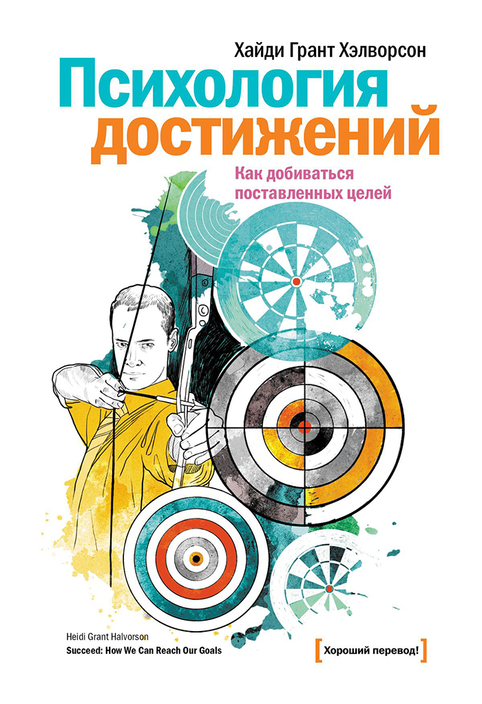 Психология мотивации: как глубинные установки влияют на наши желания и цели