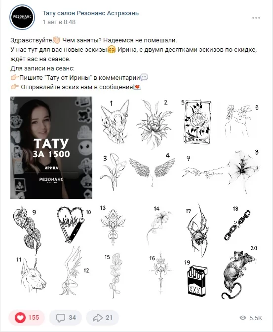 Акция на татуировку