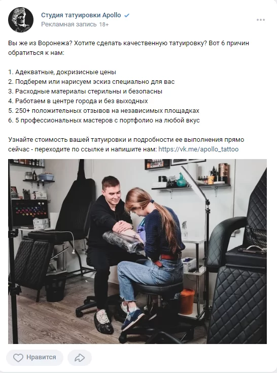 Промост тату для вк