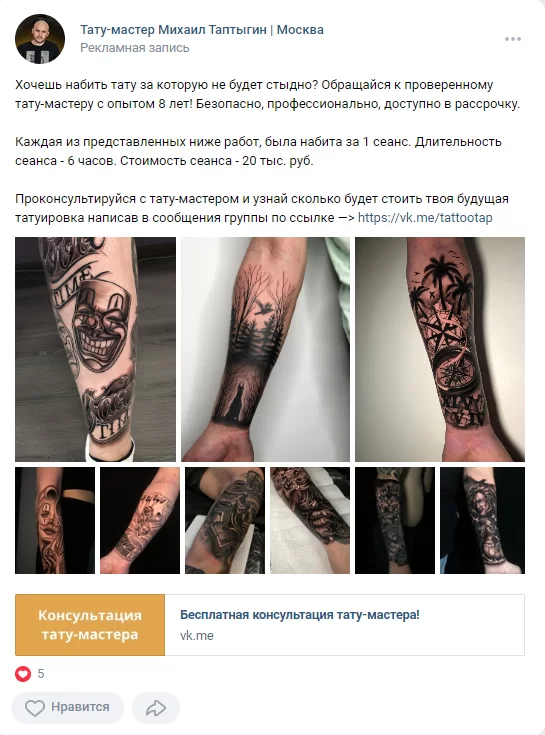 Промост тату для вк