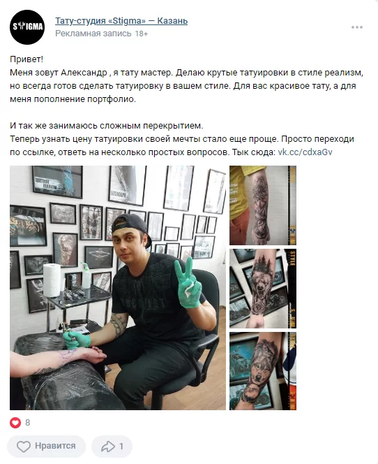 Промост тату для вк