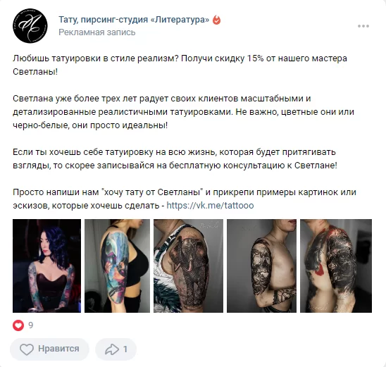 Промост тату для вк