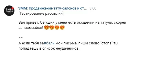 Как сделать отписку по ключу «стоп» в рассылке?
