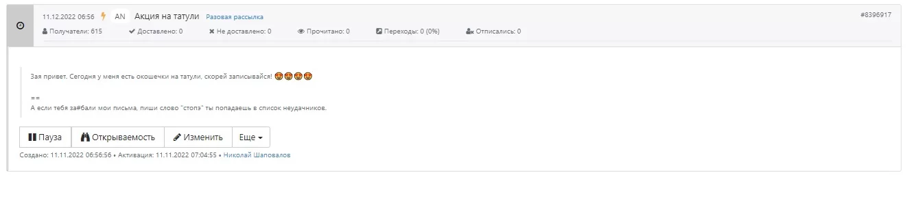 Как сделать отписку по ключу «стоп» в рассылке?