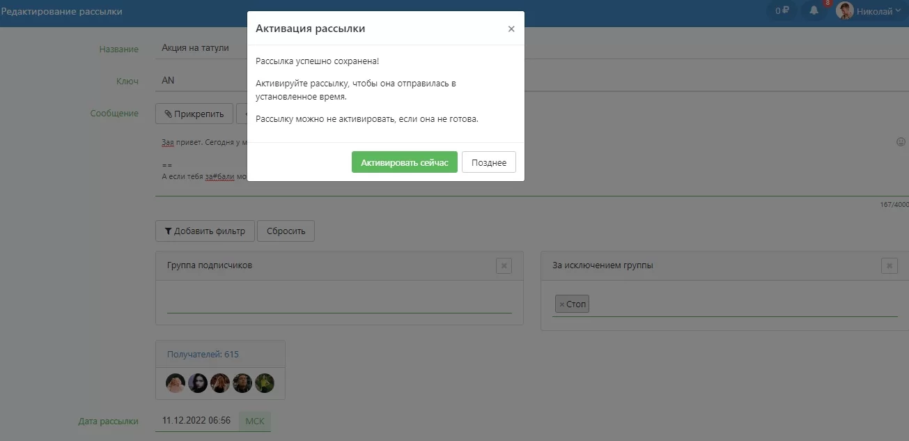Как сделать отписку по ключу «стоп» в рассылке?