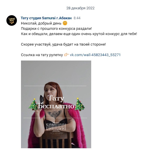 Письмо в рассылке в ВК