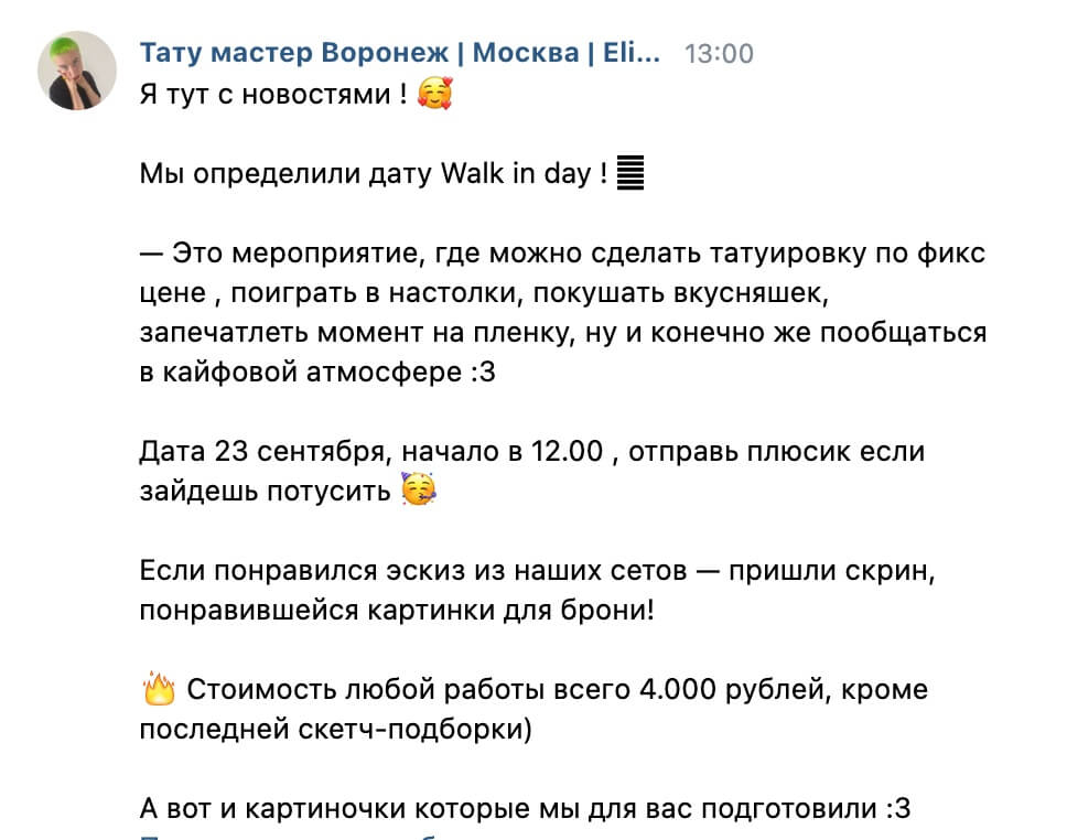 Как правильно готовиться к Walk in day тату-студиям?