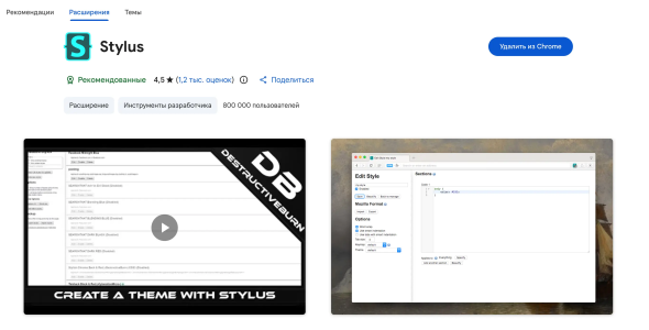 Stylus - расширение