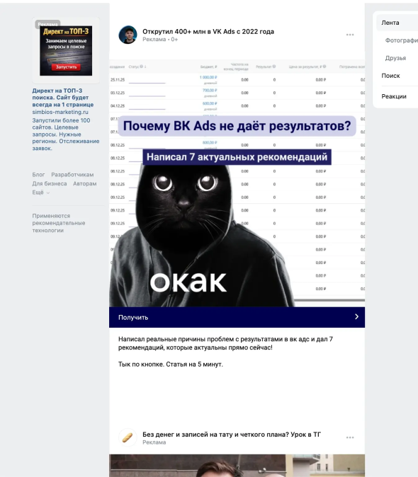 Просмотр рекламы на vk.com